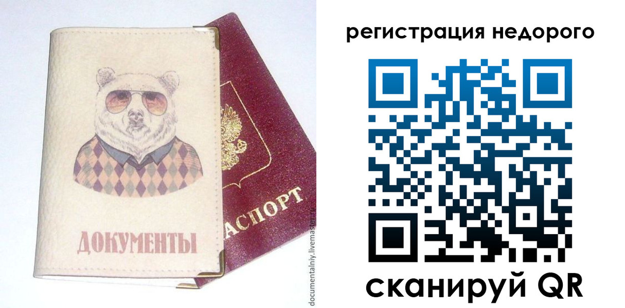 прописка в Уссурийске